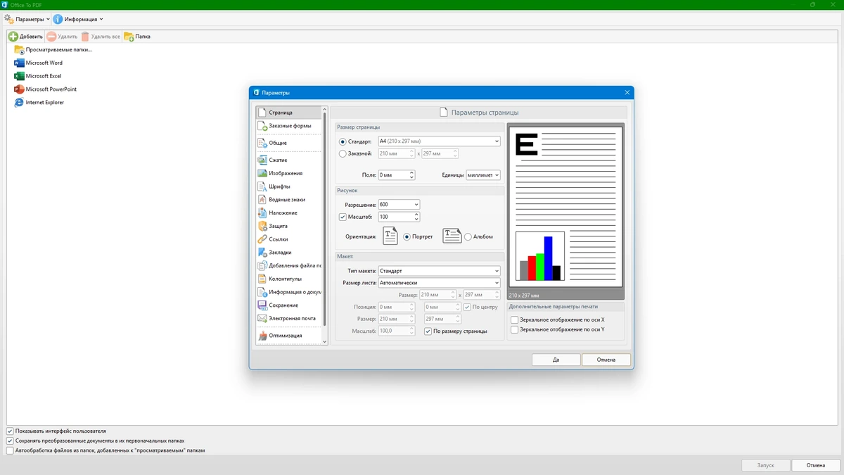 PDF-XChange PRO 10.8.1.406 by KpoJIuK — изображение 3