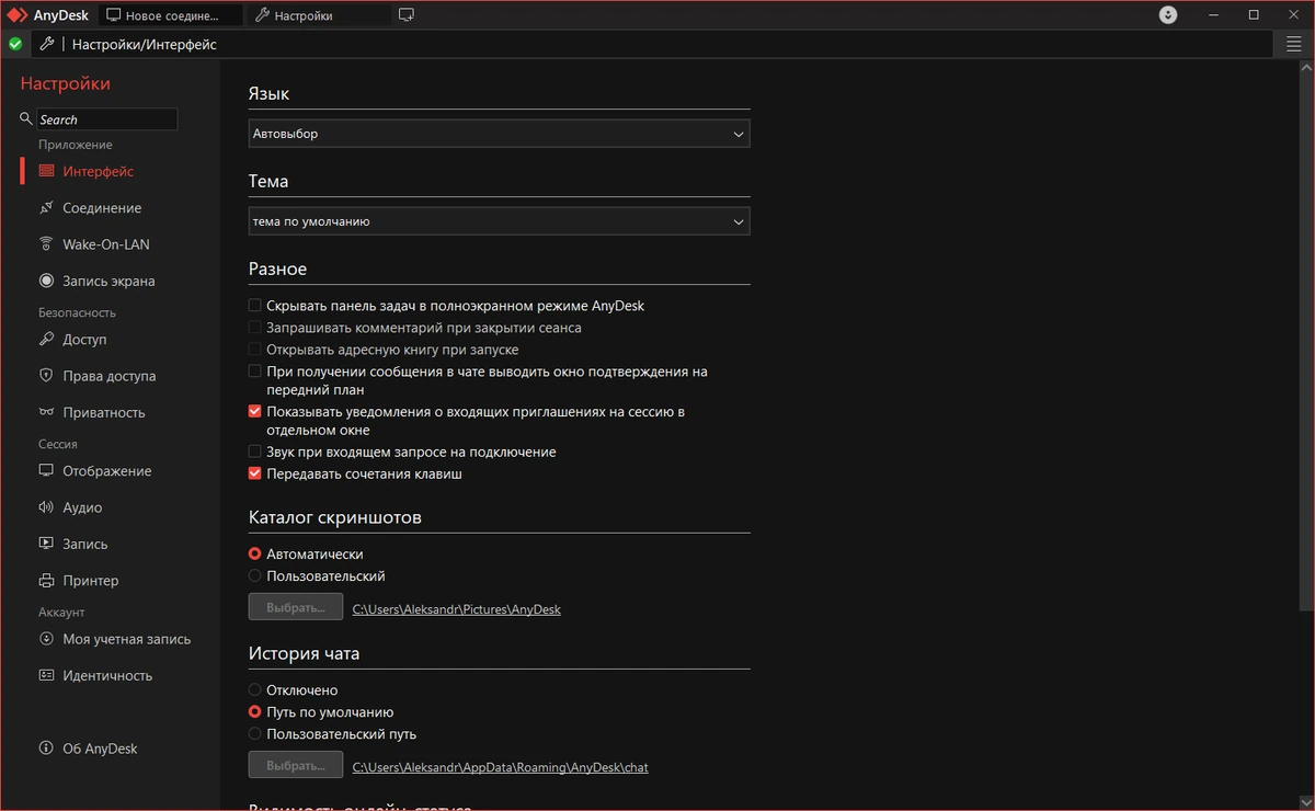 AnyDesk 9.6.0 + Portable — изображение 3