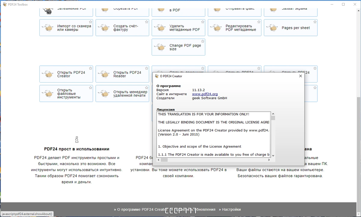 PDF24 Creator 11.13.2 — изображение 3