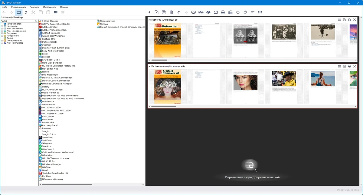PDF24 Creator 9.20.0 (Win 7-8) / 11.30.0 (Win 10-11) создание PDF документов — изображение 3
