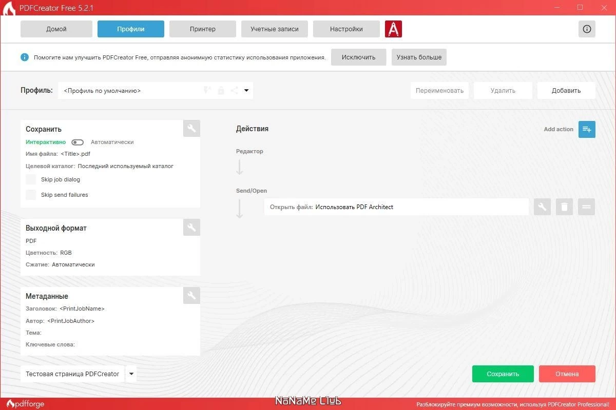 PDFCreator 5.2.1 — изображение 3