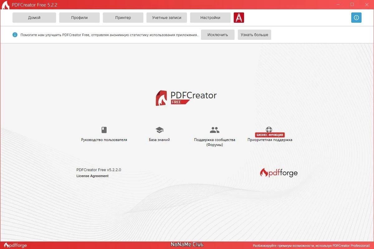 PDFCreator 5.2.2 — изображение 3