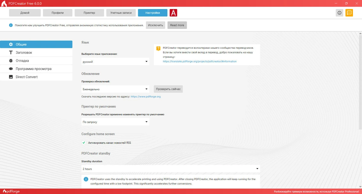 PDFCreator конвертер PDF документов 6.0.0 — изображение 3