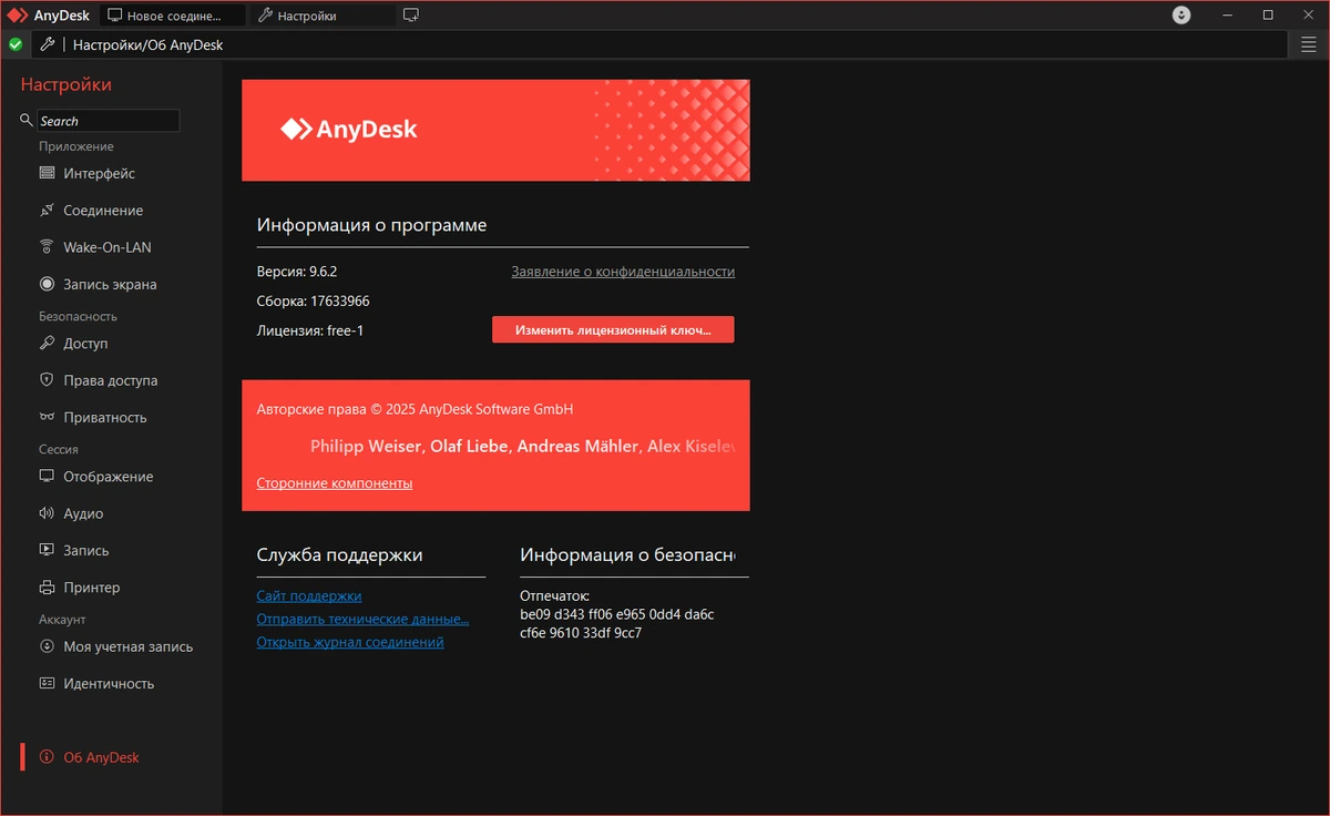 AnyDesk 9.6.2 + Portable — изображение 3