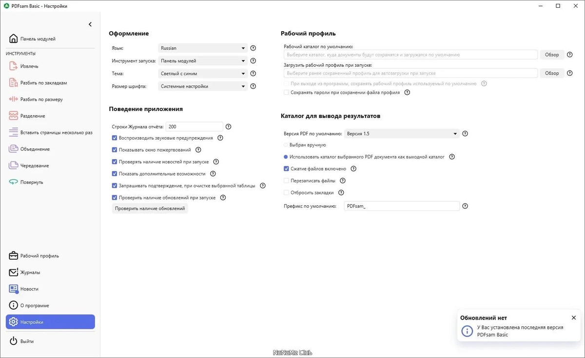 PDFsam Basic 5.2.3 + Portable — изображение 3