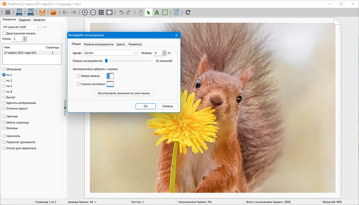 Печать документов FinePrint 11.39 — изображение 3