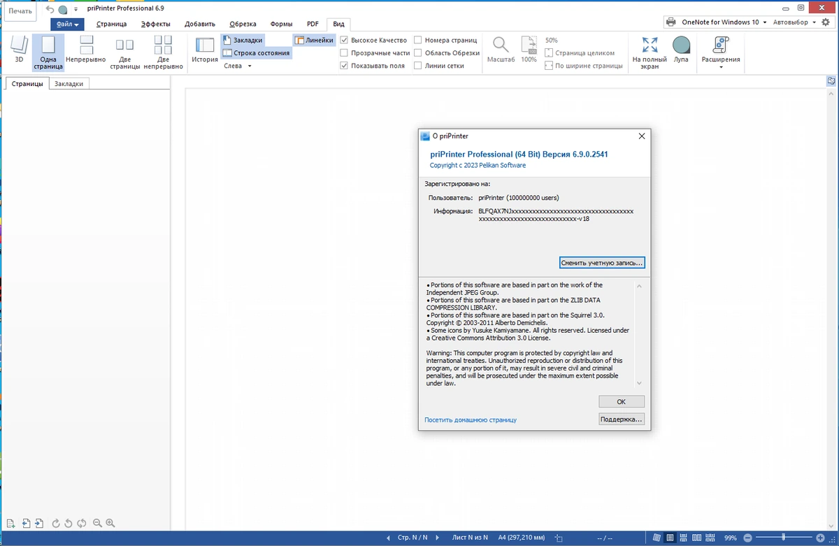 Печать документов в графические файлы priPrinter Professional 6.9.0.2541 by KpoJIuK — изображение 3