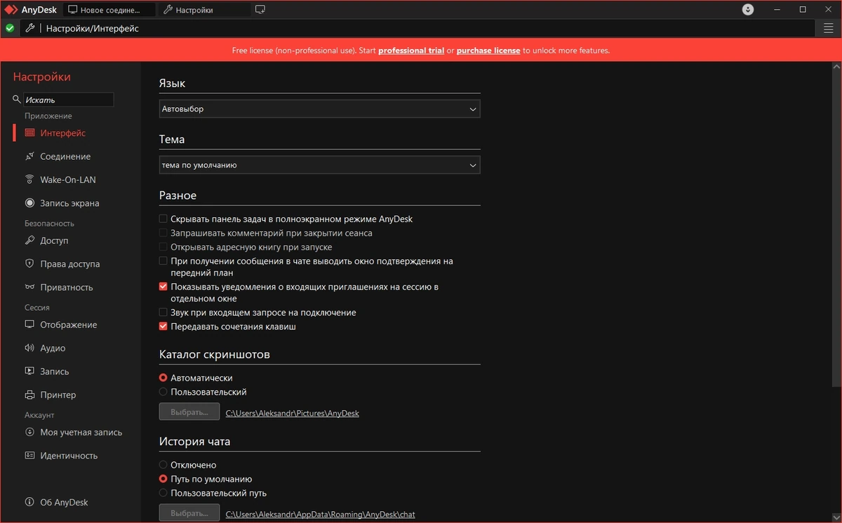 AnyDesk 9.6.7 + Portable — изображение 3