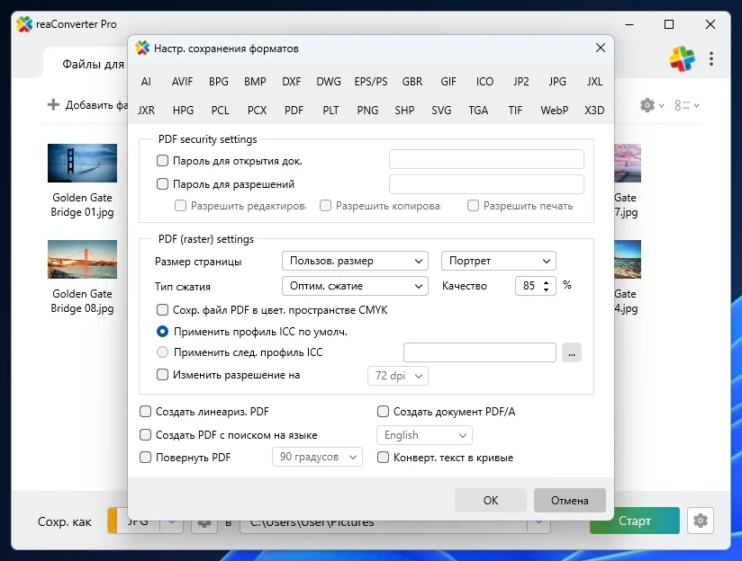 Пекетный конвертер изображений reaConverter Pro 8.0.219 by elchupacabra — изображение 3