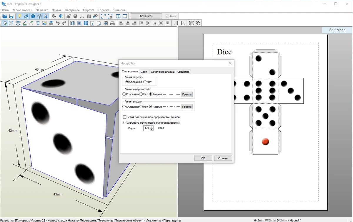 Pepakura Designer 6.0.1 Полная + Портативная версии by TryRooM — изображение 3