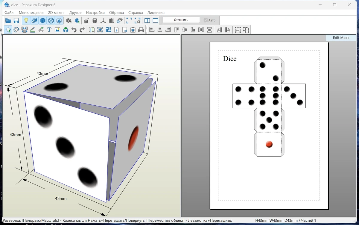 Pepakura Designer проектирование бумажных моделей 6.1.6 by TryRooM — изображение 3
