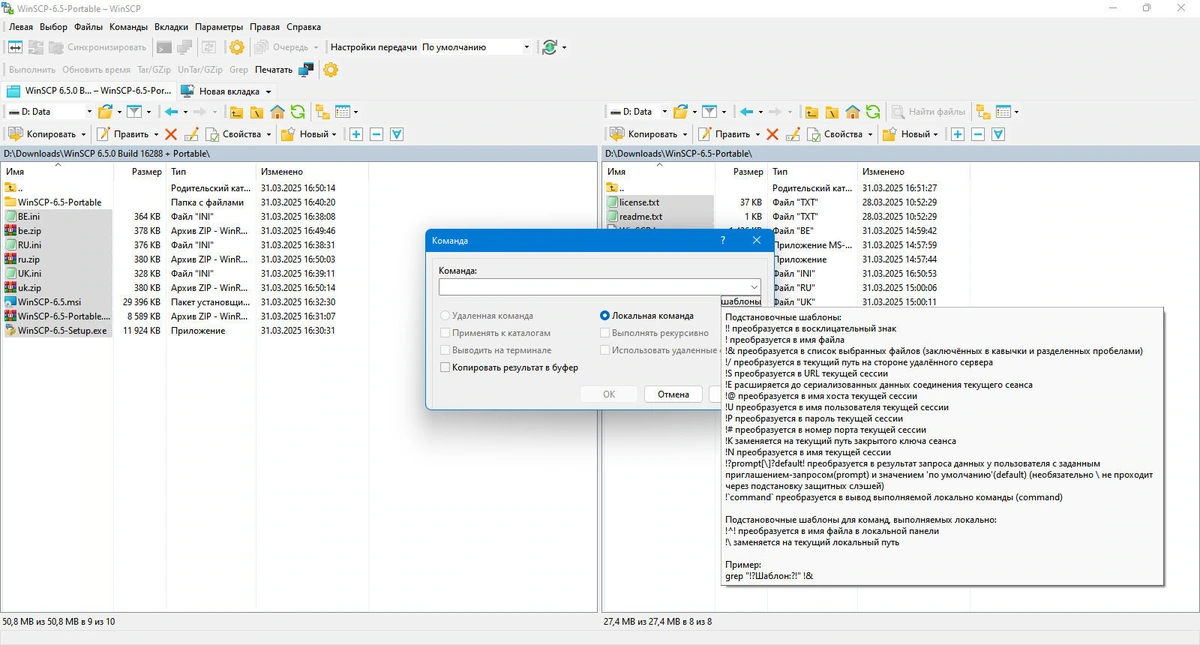 Передача данных по сети WinSCP 6.5.0 Build 16288 + Portable — изображение 3