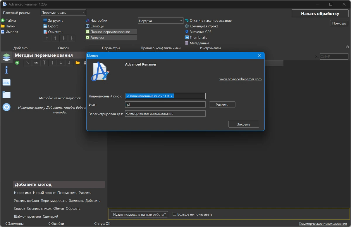 Переименование файлов Advanced Renamer 4.23 + Portable — изображение 3
