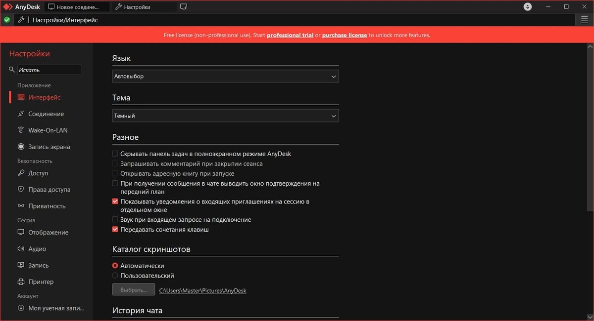 AnyDesk удаленное администрирование 9.7.5 + Portable — изображение 3