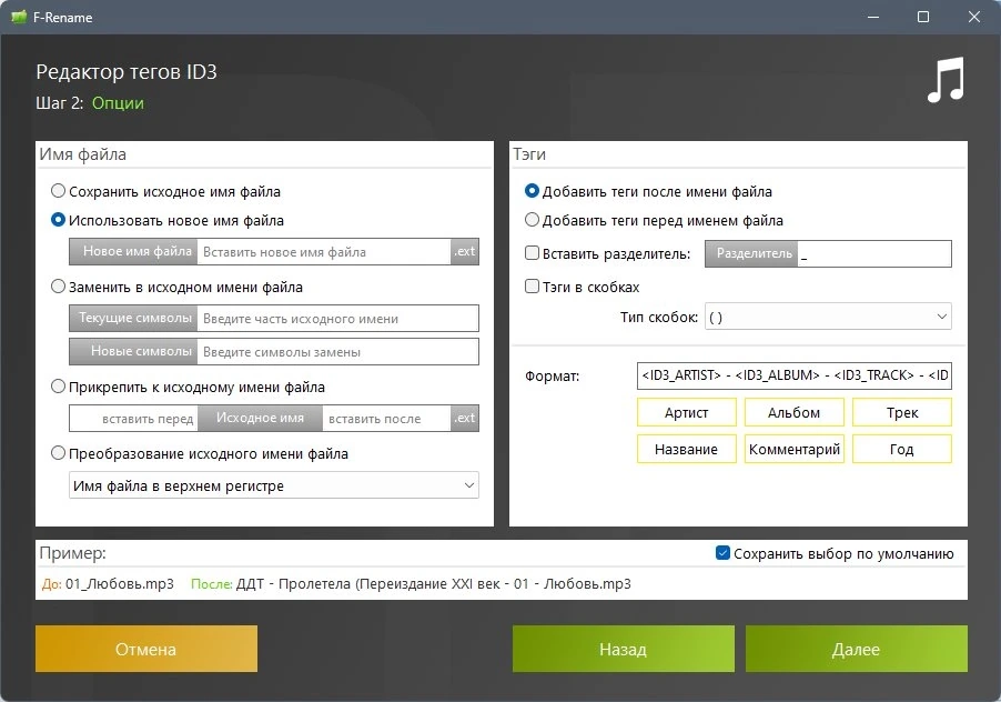 Переименование файлов ASCOMP F-Rename Pro 2.110 by elchupacabra — изображение 3