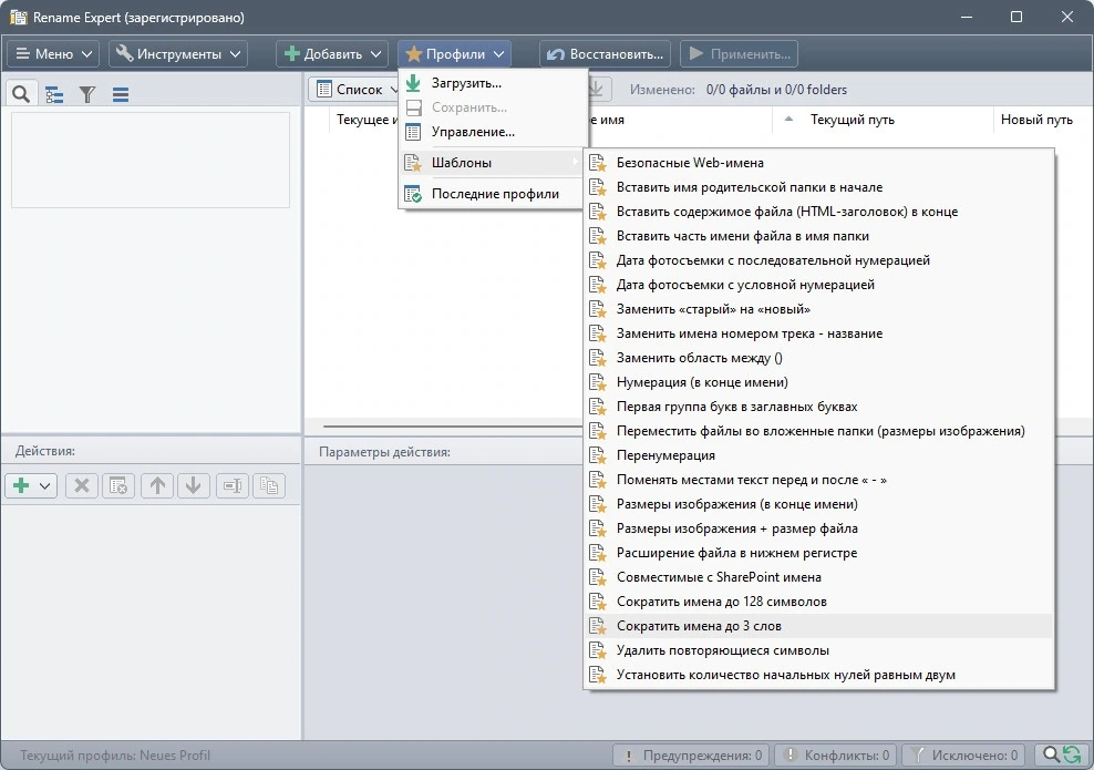 Переименование файлов Rename Expert 5.31.7 Полная + Портативная версии by elchupacabra — изображение 3