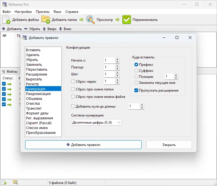 Переименование файлов ReNamer Pro 7.9 + Standalone — изображение 3