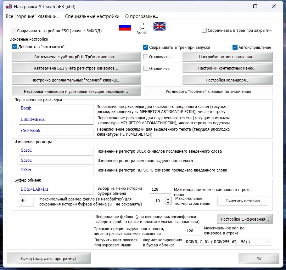 Переключатель раскладки клавиатуры Alt SwitchER 24.8 Portable — изображение 3