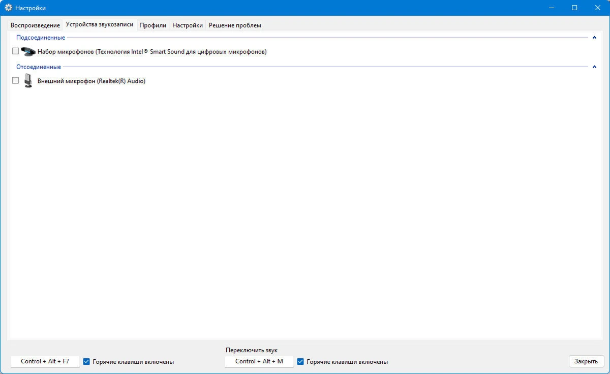 Переключение звуковых устройств ПК SoundSwitch 6.13.0.1 — изображение 3