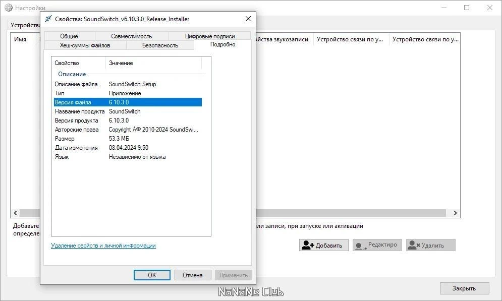 Переключение звуковых устройств - SoundSwitch 6.10.3.0 — изображение 3
