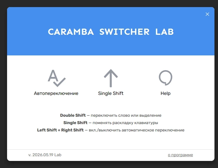 Переключатель раскладки клавиатуры Caramba Switcher Lab 2026.05.19 — изображение 3