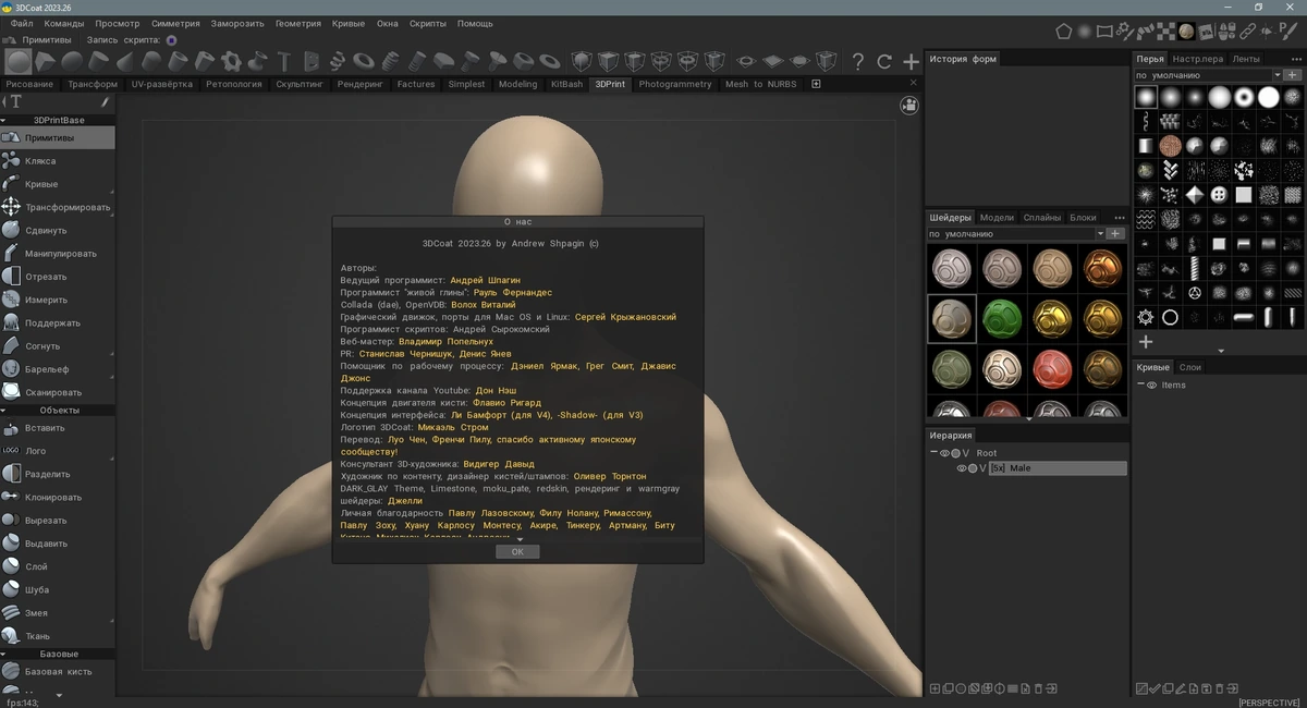 3DCoat 2023.26 — изображение 3