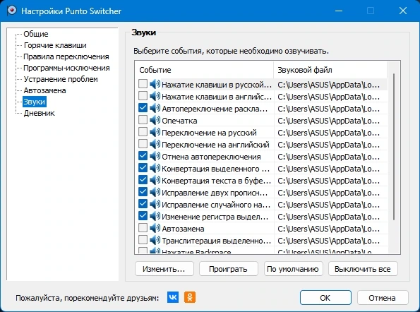 Переключатель раскладки клавиатуры - Punto Switcher 4.5.0 Build 583 — изображение 3