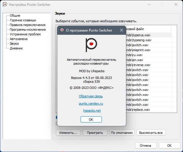 Переключатель раскладки клавиатуры - Punto Switcher 4.4.5 Build 539 by elchupacabra — изображение 3
