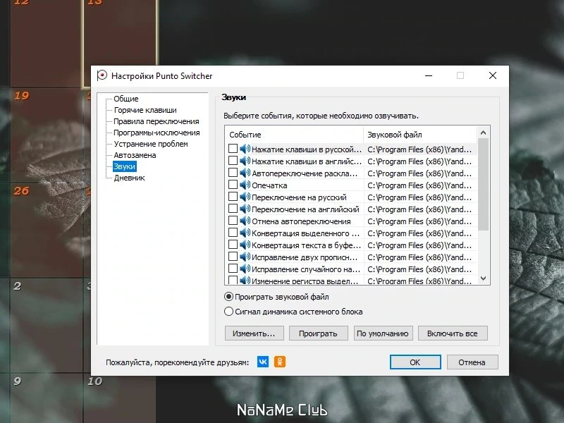 Переключатель раскладки - Punto Switcher 4.4.5 Build 539 — изображение 3