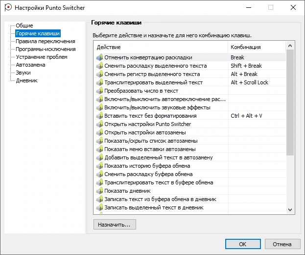 Переключатель раскладки - Punto Switcher 4.5.0 Build 583 Полная + Портативная версии by KpoJIuK — изображение 3