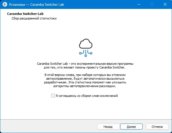 Переключение раскладки в автоматическом режиме Caramba Switcher Lab 2024.08.01 — изображение 3