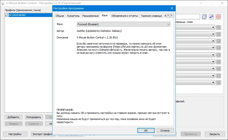 Переназначение кнопок мыши X-Mouse Button Control 2.20 + Portable — изображение 3