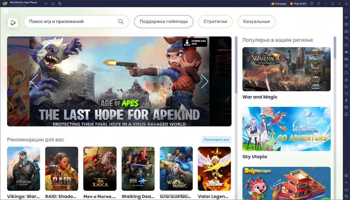 Перенос приложений с Android устройств на ПК BlueStacks App Player 5.11.100.1063 — изображение 3