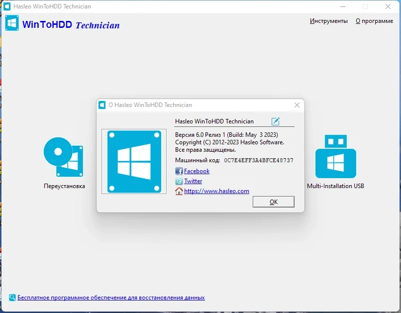 Перенос Windows WinToHDD 6.0 Release 1 Technician by elchupacabra — изображение 3