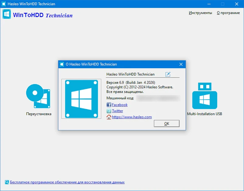 Переустановка и клонирование Windows WinToHDD 6.9 — изображение 3