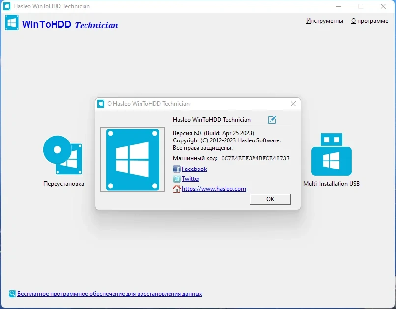 Переустановка ОС WinToHDD 6.0 Free / Pro / Enterprise / Technician by Dodakaedr — изображение 3