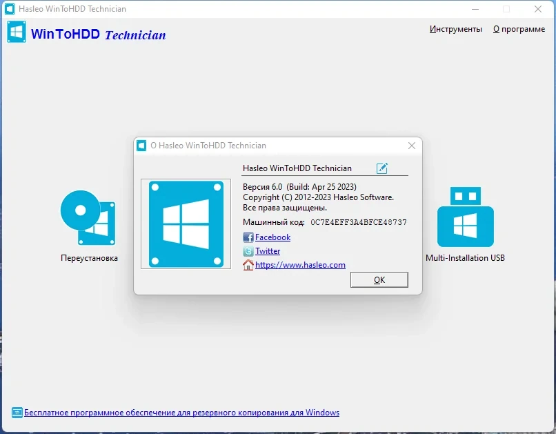 Переустановка системы WinToHDD 6.0 Technician by elchupacabra — изображение 3
