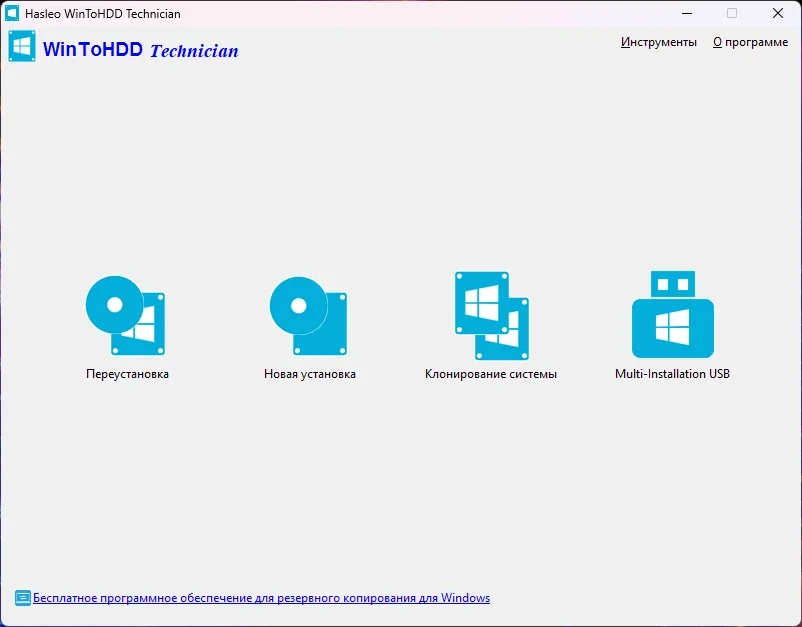 Переустановка Windows без диска - WinToHDD 5.9 Technician RePack (& Portable) by elchupacabra — изображение 3