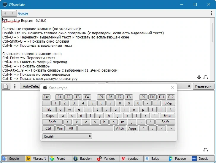 Переводчик - QTranslate 6.10.0 + Portable — изображение 3