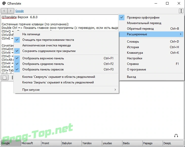 Переводчик текста - QTranslate 6.8.0 + Portable — изображение 3