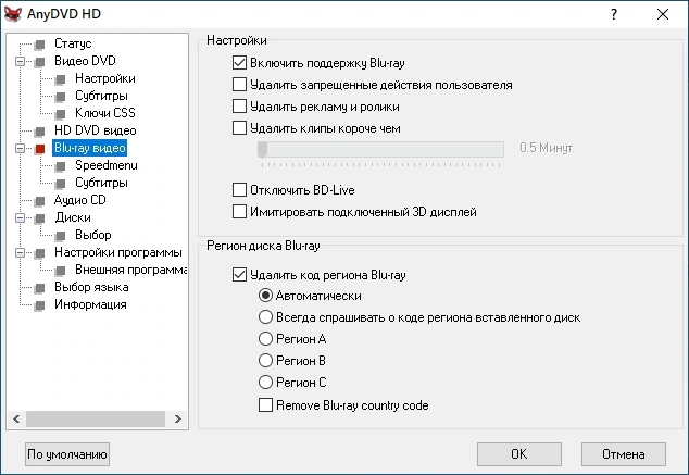 AnyDVD HD 8.1.3.0 — изображение 3