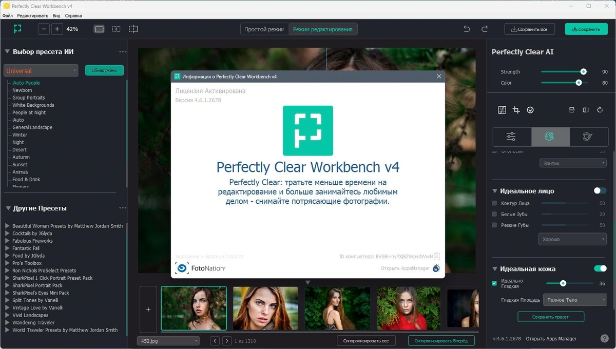 Perfectly Clear WorkBench 4.6.1.2678 Полная + Портативная версии by elchupacabra — изображение 3