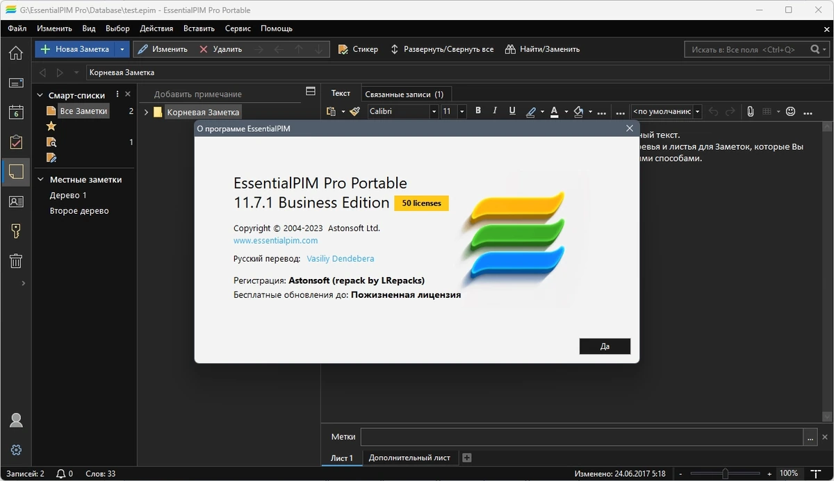 Персональный менеджер информации - EssentialPIM Pro 11.7.1 by elchupacabra — изображение 3