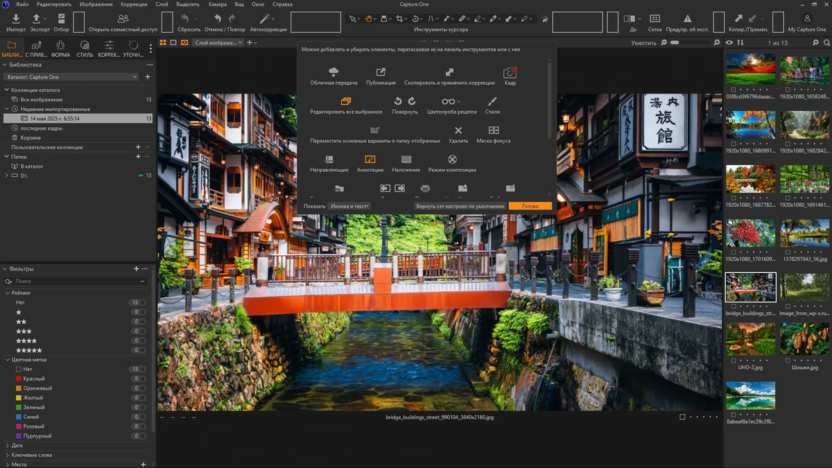 Capture One 23 Enterprise 16.5.11.2898 by KpoJIuK — изображение 3