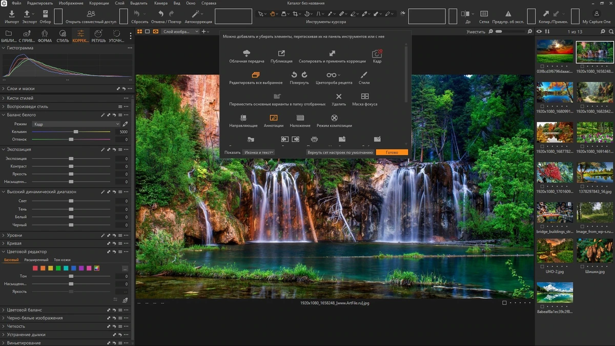 Capture One 23 Enterprise 16.6.0.2923 by KpoJIuK — изображение 3