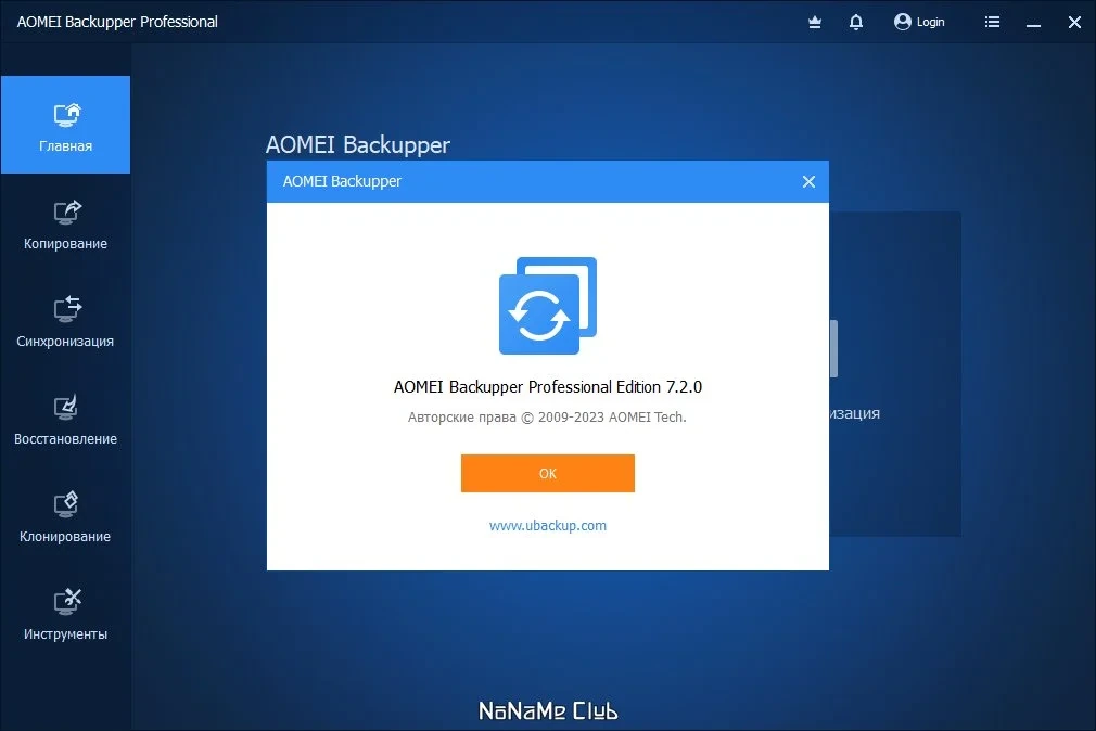 AOMEI Backupper Pro 7.2.0 (акция) — изображение 3