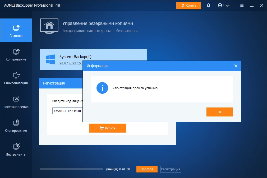 AOMEI Backupper резервное копирование Pro 7.3.0 (акция) — изображение 3