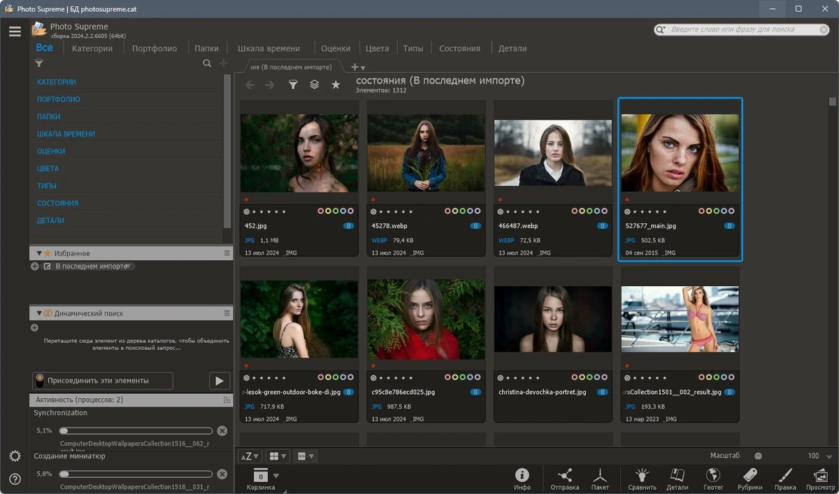 Photo Supreme 2024.2.2.6605 Полная + Портативная версии by elchupacabra — изображение 3