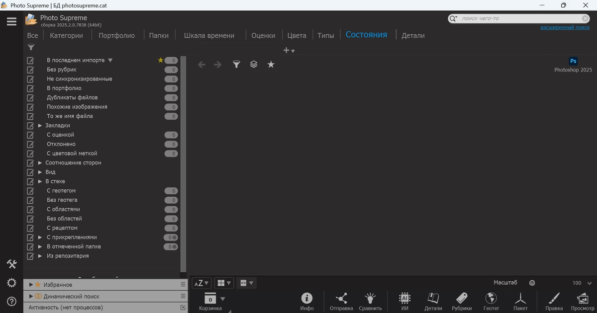 Photo Supreme 2025.2.0.7838 by elchupacabra — изображение 3