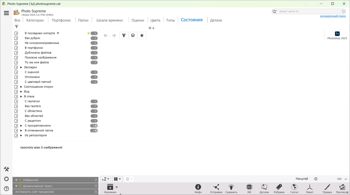 Photo Supreme 2025.3.0.7942 by elchupacabra — изображение 3